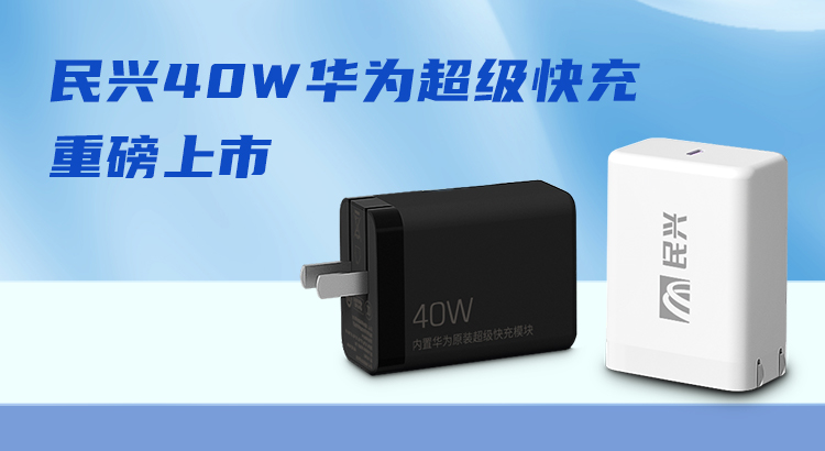 彩运网&华为合作，，，，，推出40W华为超级快充！